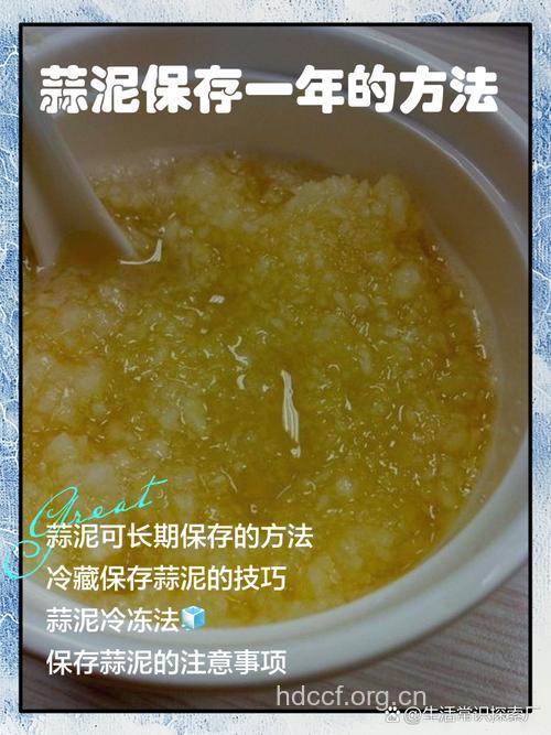 蒜泥保鲜的具体做法