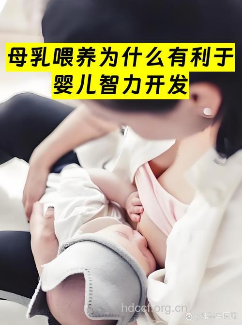 母乳喂养对宝宝智力好!