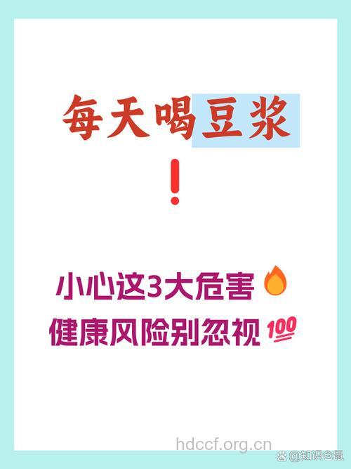 喝豆浆有什么禁忌