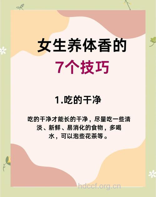女人：教你吃出体香