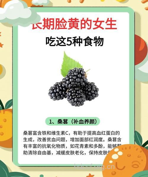 女人脸色暗黄吃什么来改善?