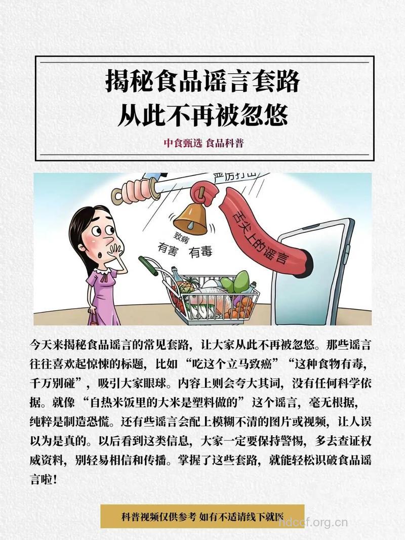 网络盛传的5个饮食谎言