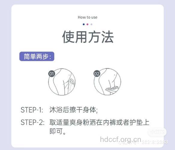 夏季使用爽身粉的正确方法