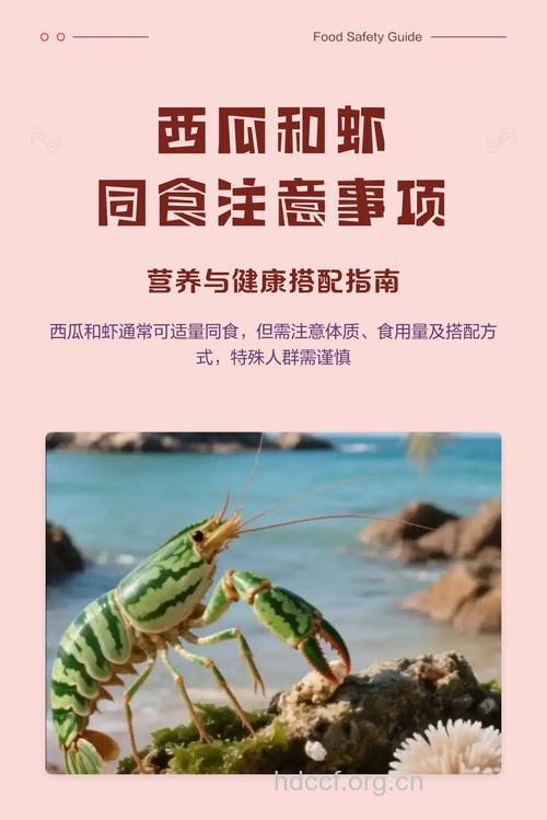 虾与水果能同食吗?