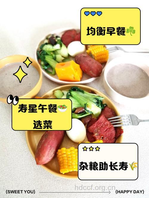想长寿就这样吃饭