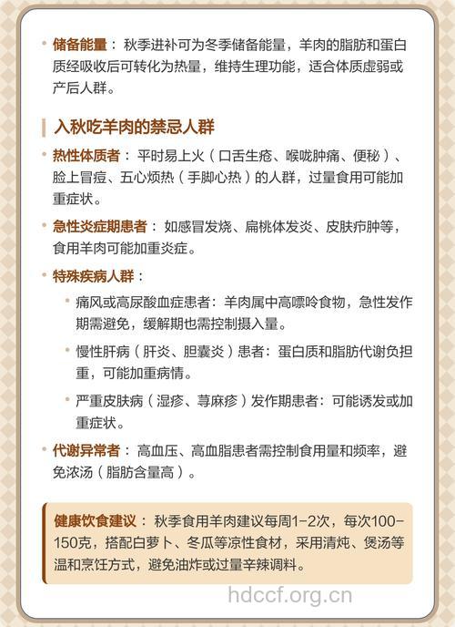 秋季吃羊肉有哪些禁忌