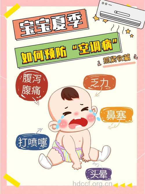 宝宝预防空调病要注意5件事