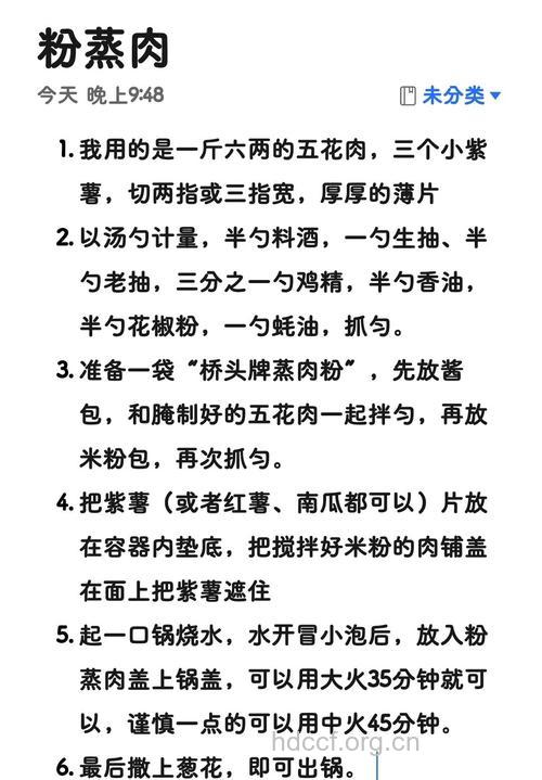 家常菜粉蒸肉的做法大全