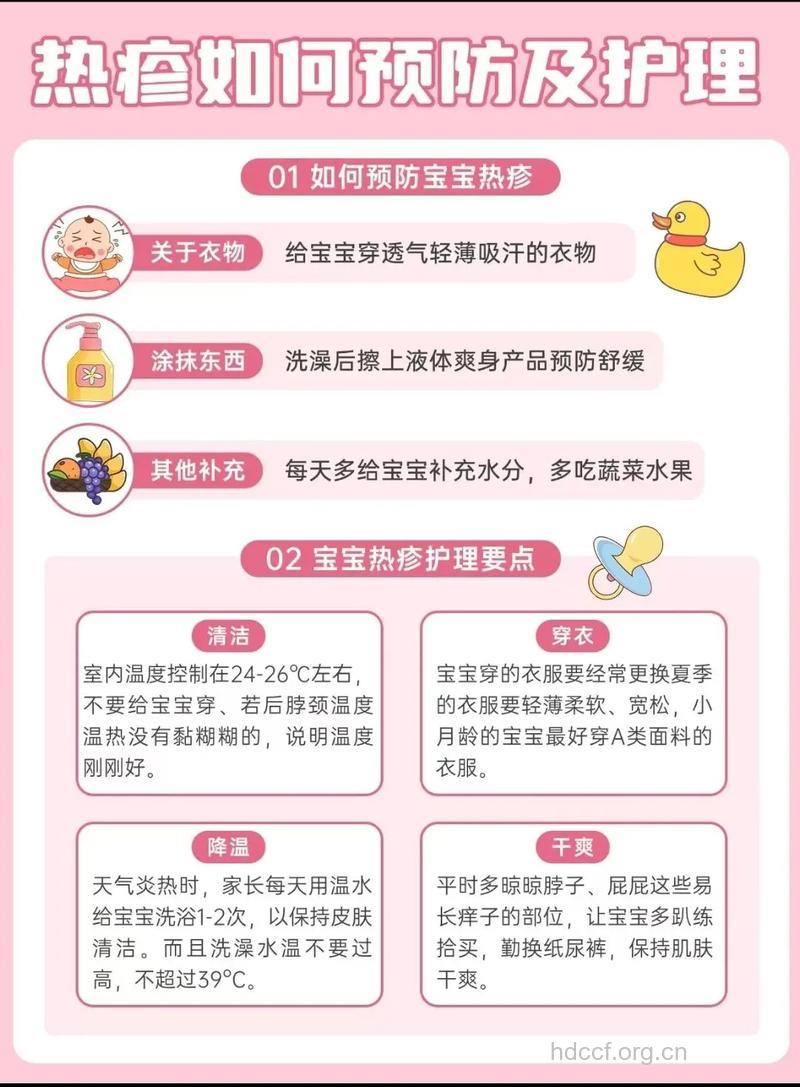 入夏宝宝易燥热 贴心呵护巧降火