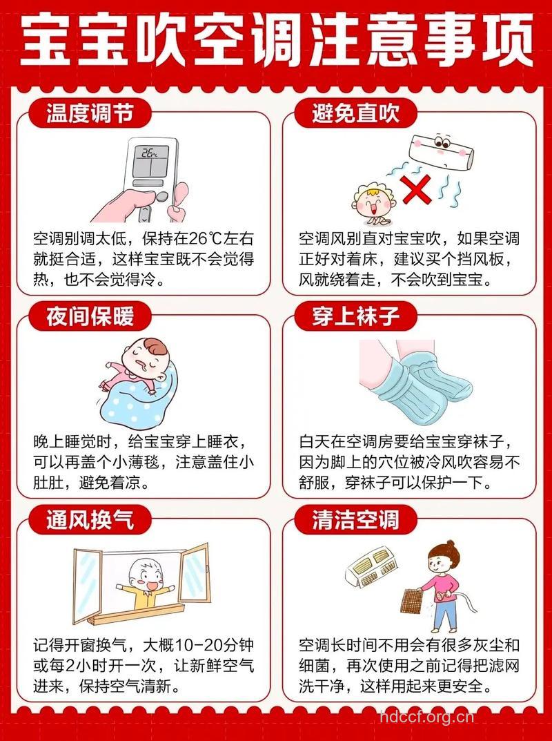 夏季宝宝吹空调要注意控制温度