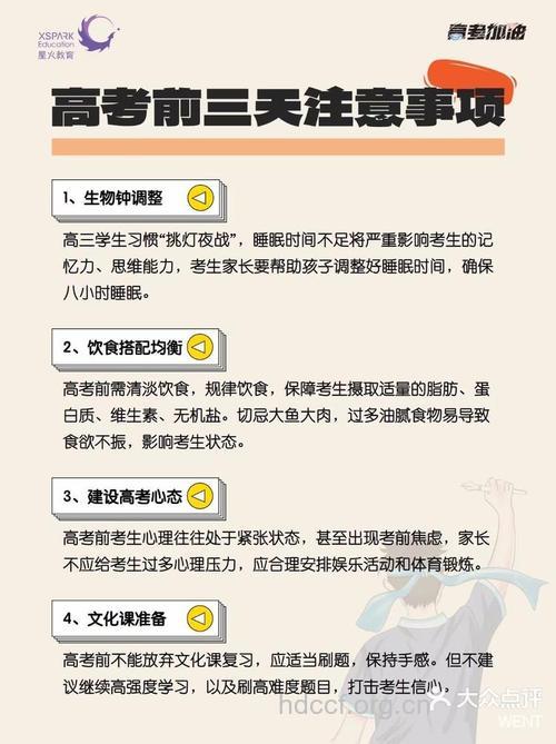 高考前如何做好孩子保健工作