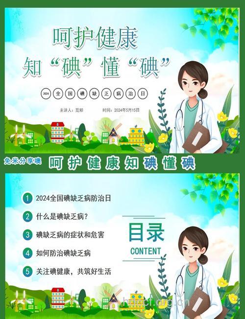 2010年 全国碘缺乏病宣传日宣传专题