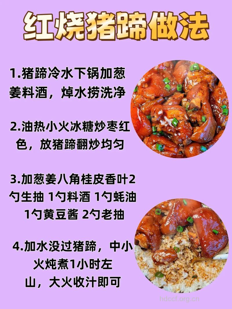红烧猪蹄的做法