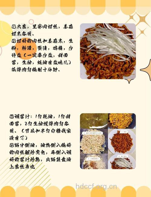 京酱肉丝的做法大全