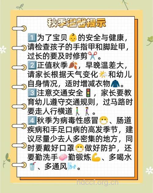 儿童秋季保健常识