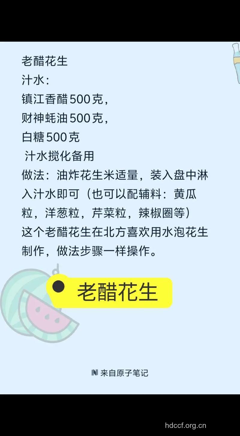 老醋花生怎么做 老醋花生的做法