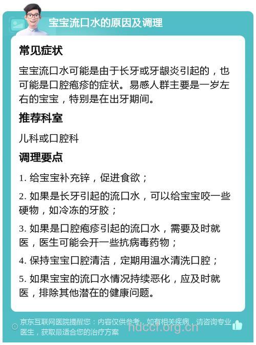 宝宝流口水是怎么回事