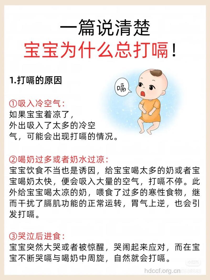 宝宝打嗝应该怎么治疗？