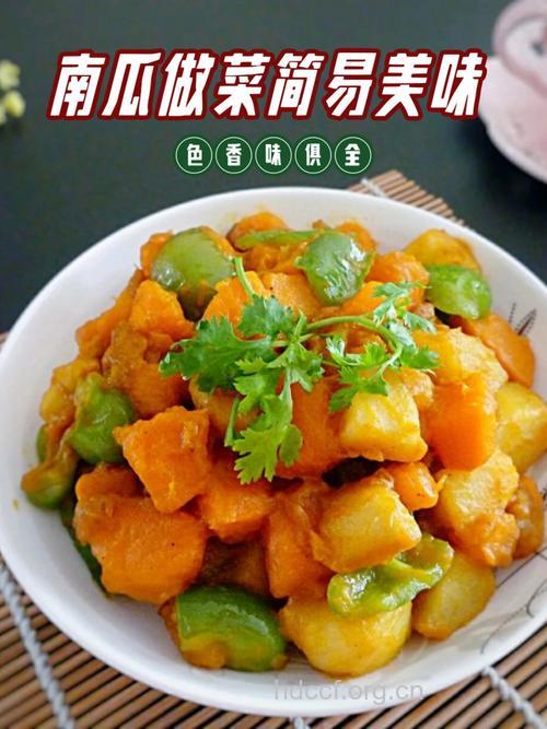 炒南瓜的做法