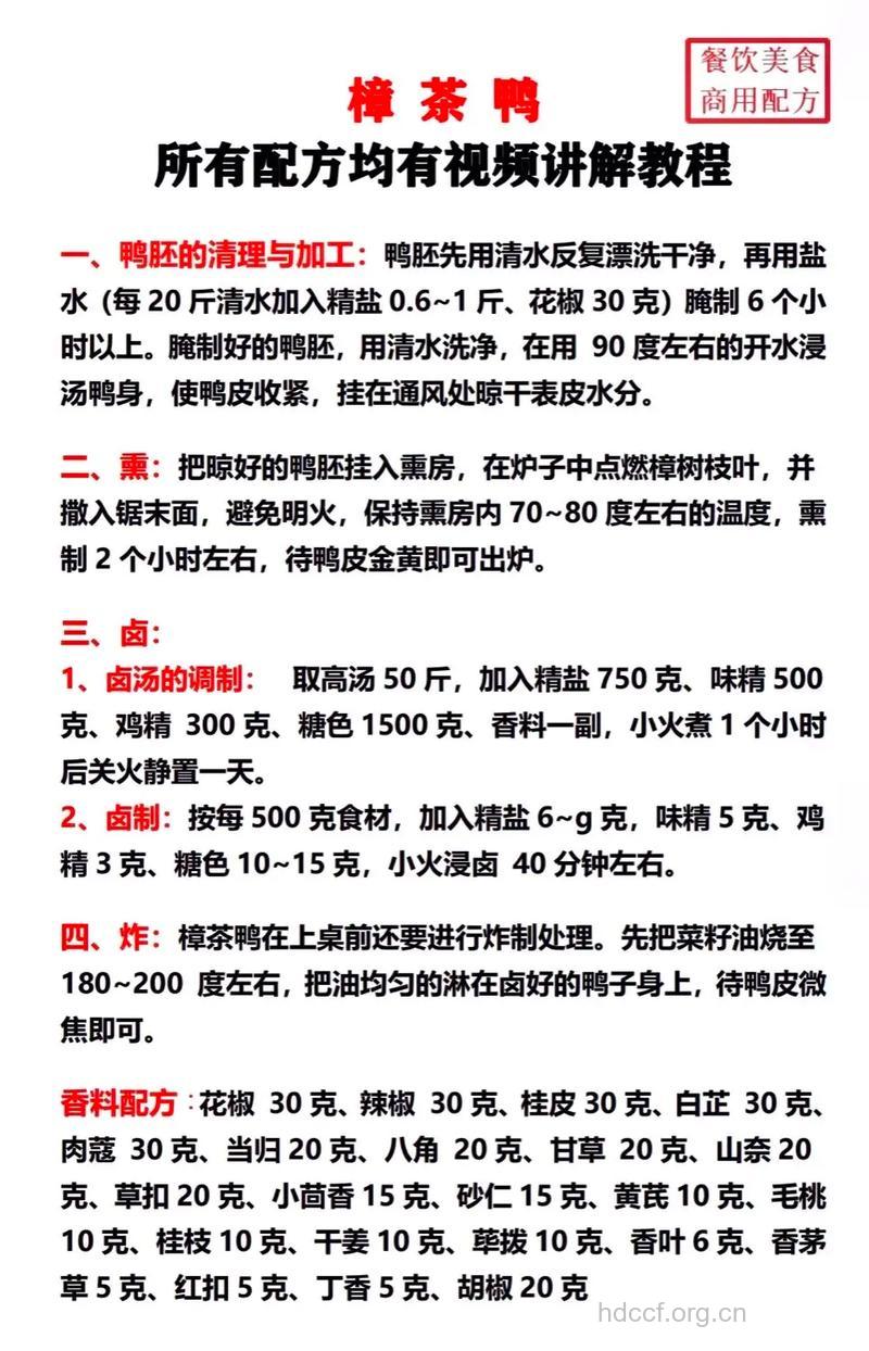 樟茶鸭怎么做 樟茶鸭的做法