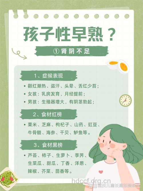 儿童性早熟应怎么调理?
