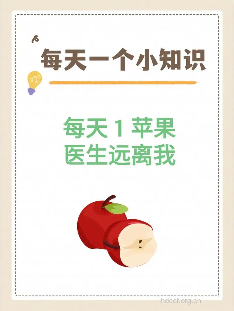 女性天天一苹果 疾病远离我