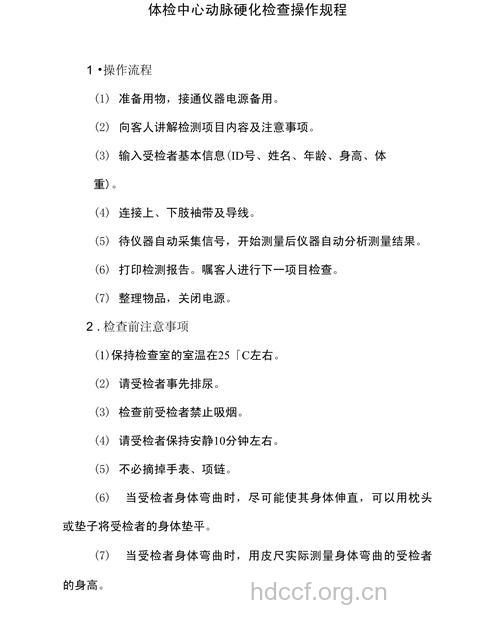 动脉硬化的诊断检查方法