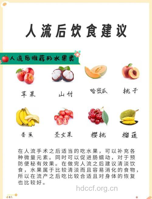 女性人流后的食疗护理方法