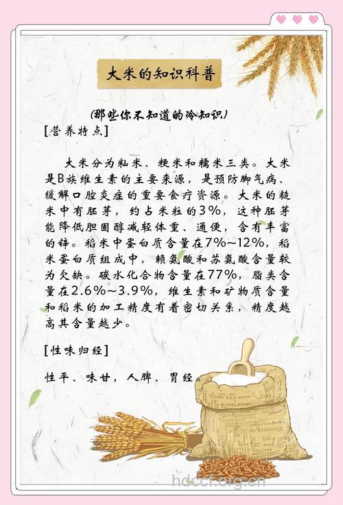 大米食疗功效