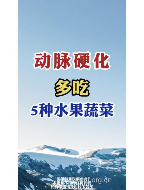 改善动脉硬化的果蔬推荐