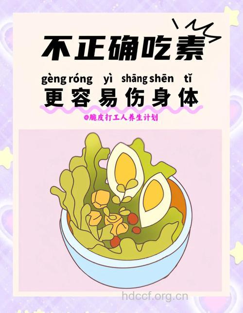 吃素不仅减肥还会造成不孕