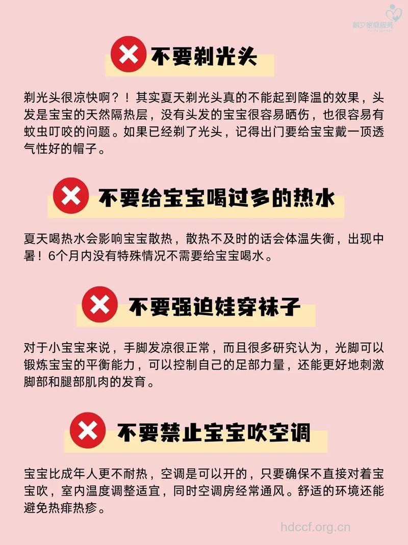 夏季不可给宝宝做哪些事