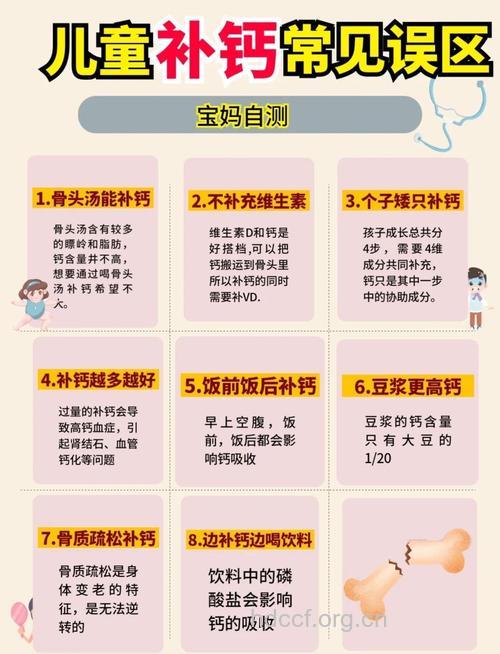 儿童补钙易入的6个误区