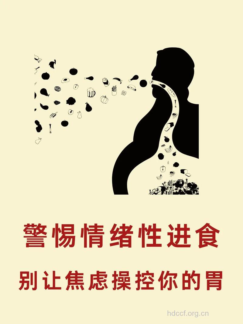 巧吃食物抑制情绪