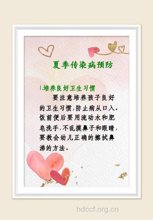 夏季儿童防病小常识