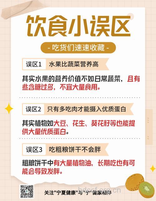 你存在这九大吃菜误区吗?