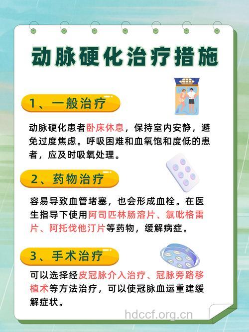治疗动脉硬化的常见方法