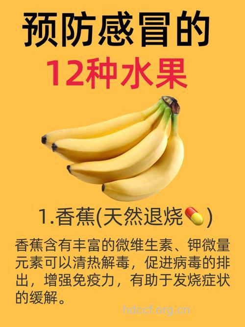 感冒吃什么水果好？