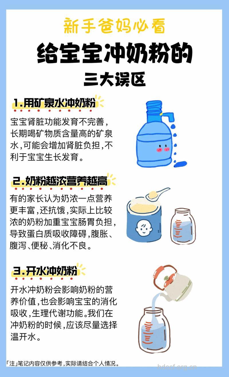 冲调婴幼儿配方乳粉误区:不可用过冷水或过热水
