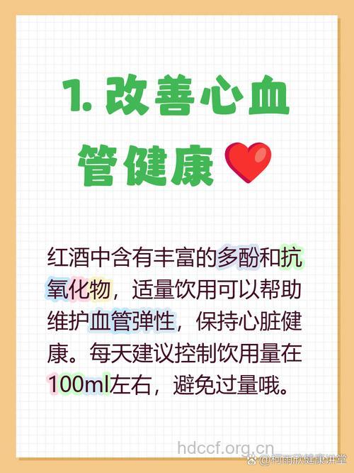 适量饮用红酒可保心血管健康