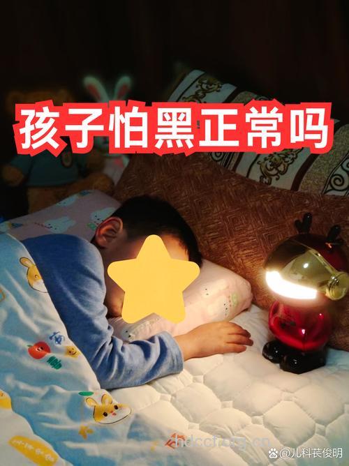 儿童怕黑只是胆子小吗