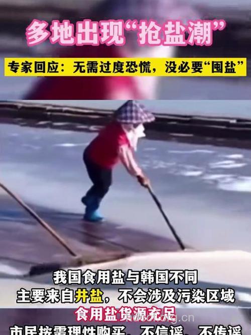 多地发生抢盐事件 儿童吃碘盐更聪明