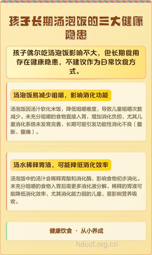 宝宝多吃泡汤饭危害健康