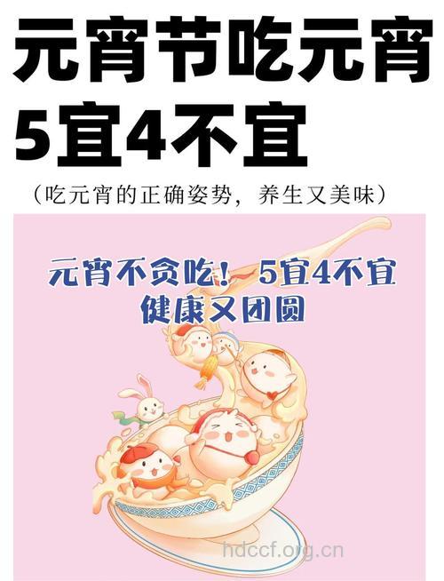 吃元宵四不宜 不让美味成为健康负担