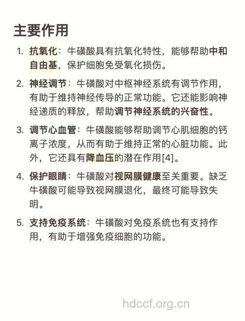 牛磺酸的营养价值分析