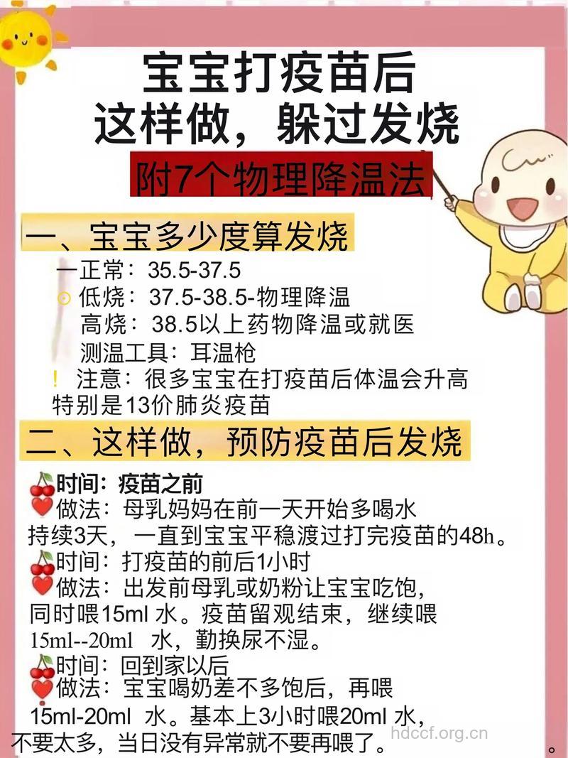 宝宝打完预防针要多喝水预防发热