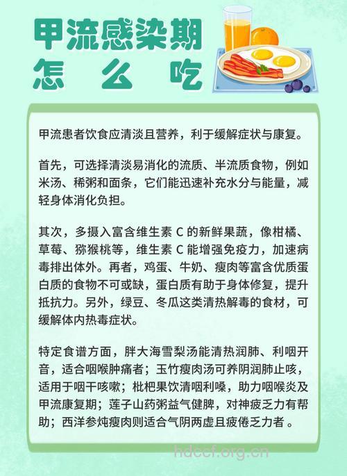 食物预防甲流秘方