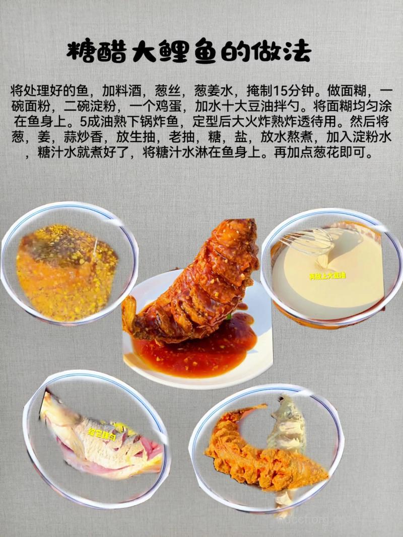 家常美食糖醋鱼做法图解