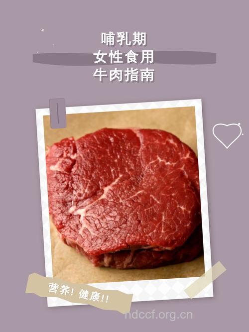 妇女为何要多吃牛肉呢？