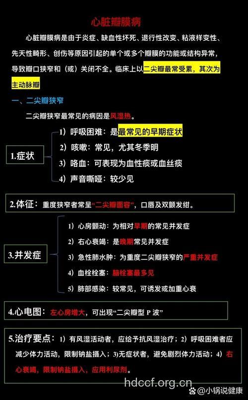 心脏瓣膜病的病因和护理